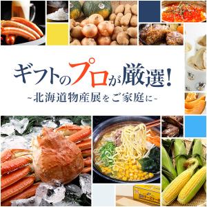 ギフトカード 北海道物産カタログ ( 1000...の詳細画像1