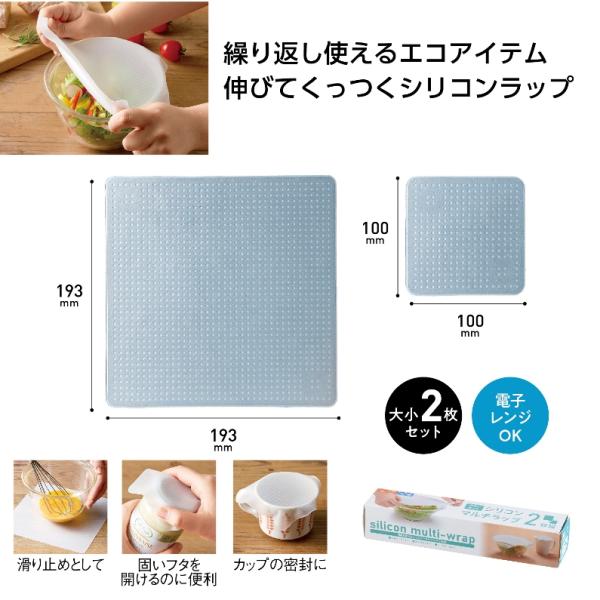 プチギフト 粗品 ノベルティ 景品 ギフト 敬老会 何度も使えるシリコンマルチラップ2枚組 定価より...