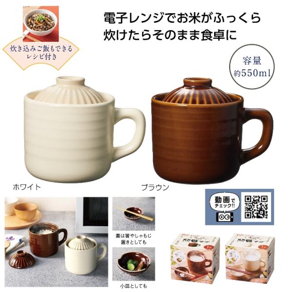 粗品 ノベルティ 景品 ギフト 記念品 敬老会 レンジでふっくらごはん 炊飯マグ1合 定価より67%...