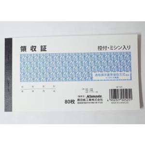 領収証　80枚/伝票　適格請求書等保存方式　komoda　NF-525AR【メール便対応一個口で2個...