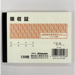 komoda 領収証 80枚/伝票 適格請求書等保存方式 komoda NF-525AR