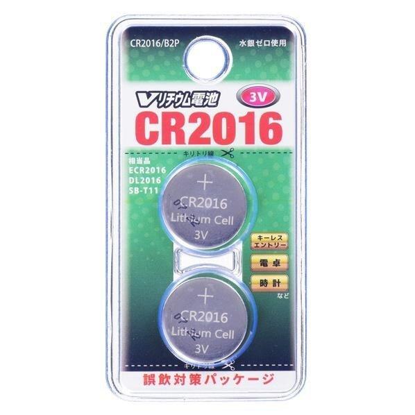 【メール便対応】CR2016　Vリチウム電池2P