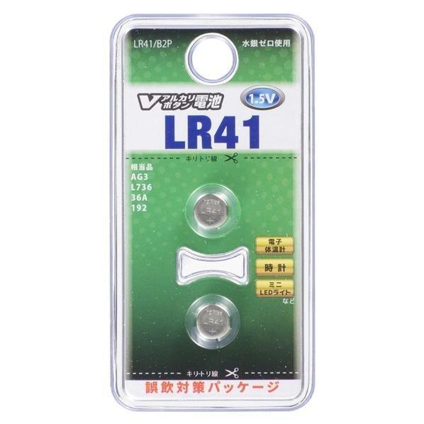 【メール便対応】LR41　Vアルカリボタン電池2P