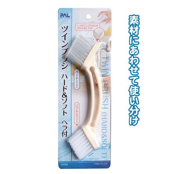 【メール便対応一個口で2点まで同梱可】ツインブラシ(ハード＆ソフト)ヘラ付き　便利なWブラシ　用途に...