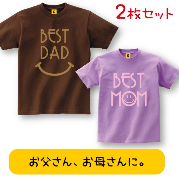 父の日 Tシャツ BEST DAD MOM TEE 夫婦 ペアTシャツ おもしろtシャツ メンズ レ...