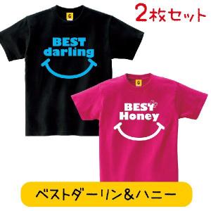 ペアルック カップル 夏 BEST DARLING &amp; HONEY TEE カップル 夫婦 ペアTシャツ おもしろt GIFTEE