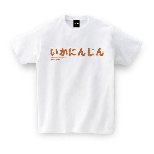 ご当地Tシャツ 福島県 いかにんじん TEE ホワイト おもしろtシャツ メンズ レディース ギフト...