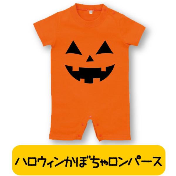 【ベビー ジャックオーランタン】子供服 ハロウィン ランタン かぼちゃ ロンパース なりきり 男の子...