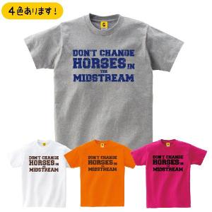 馬の格言Tシャツ１ 『Don't change horses in the midstream.』 お正月 年賀状 年末 年男 年女 パーティー GIFTEE ギフティー おもしろtシャツ GIFTEE｜giftee