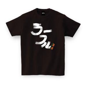 ご当地tシャツ 鹿児島県 ラーフル ブラック おもしろtシャツ メンズ レディース Giftee 最安値 価格比較 Yahoo ショッピング 口コミ 評判からも探せる