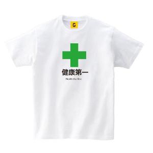 父の日 Tシャツ 健康第一 父の日 プレゼント Tシャツ おもしろtシャツ メンズ レディース ギフト GIFTEE
