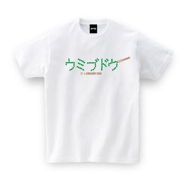 ご当地Tシャツ 沖縄県 ウミブドウ ホワイト おもしろtシャツ メンズ レディース ギフト GIFT...