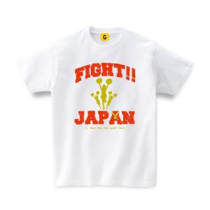 FIGHT JAPAN 応援 政治 経済 Tシャツ おもしろtシャツ メンズ レディース ギフト GIFTEE｜giftee