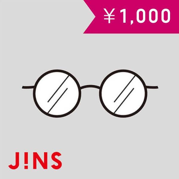 JINS ギフト券 1,000円