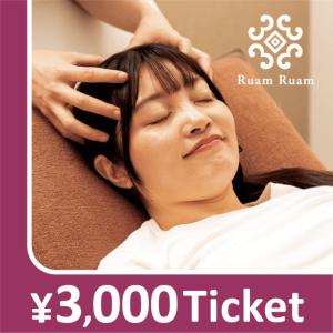 【Ruam Ruam限定】リラクゼーションチケット 3000円