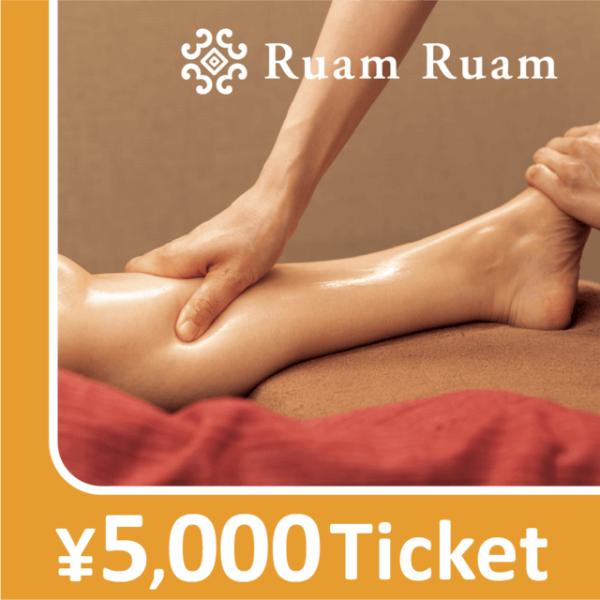【Ruam Ruam限定】リラクゼーションチケット 5000円