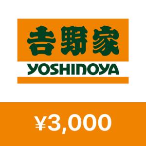 吉野家デジタルギフト 3,000円
