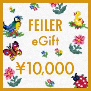 FEILER eGift 10,000円券の商品画像