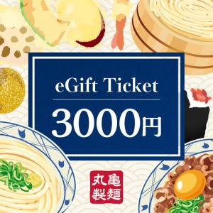 eギフト券3,000円