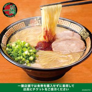 【一蘭】最高の一杯