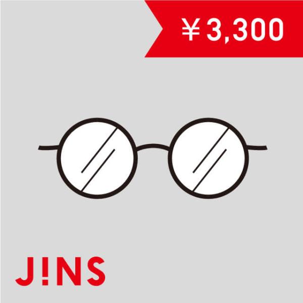 JINS ギフト券 3,300円