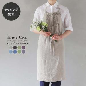 Lino e Lina（リーノエリーナ） フルエプロン カリーナ・アビスブルー