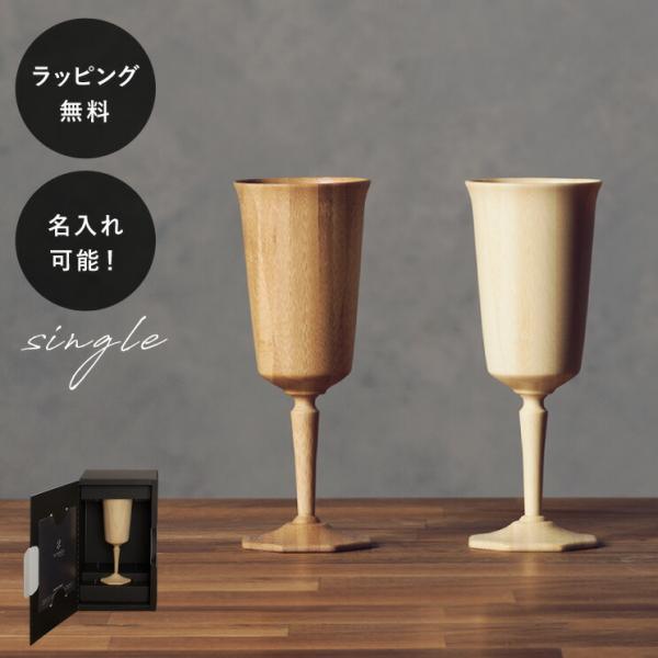 名入れ 食器 割れない 木製グラス リヴェレット オクタス RIVERET 単品 イニシャル 名前入...