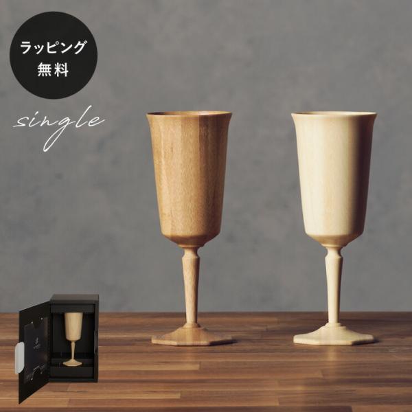 食器 割れない 木製グラス リヴェレット オクタス RIVERET 単品