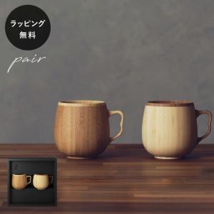 食器 割れない 木製グラス リヴェレット RIVERET カフェオレマグ ペア セット｜giftgiftgift