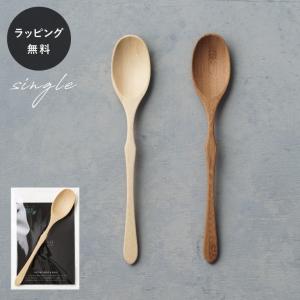 食器 割れない 木製スプーン リヴェレット RIVERET スプーン Ｍ20 単品 カトラリー｜giftgiftgift