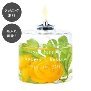 名入れ ガラス オブジェ テーブルランプ オイルランプ ハーバリウム アートフラワーイエロー