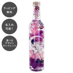 名入れ ハーバリウム L パープル 日本製 プリザーブドフラワー ドライフラワー 瓶 ボトル 玄関 インテリア