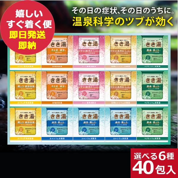 バスクリン きき湯 オリジナルギフトセット KKY-50D 入浴剤 (即日発送) 送料無料 【_ d...