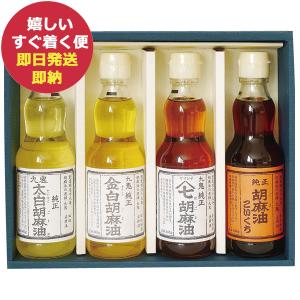 九鬼産業 胡麻油 詰め合わせ ギフト KO-30 ごま油 九鬼 ゴマ油 調味料 食用油 (あすつく) 送料無料 【のし包装可】_