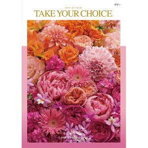 ハーモニック カタログギフト テイク・ユア・チョイス カルミア (即日