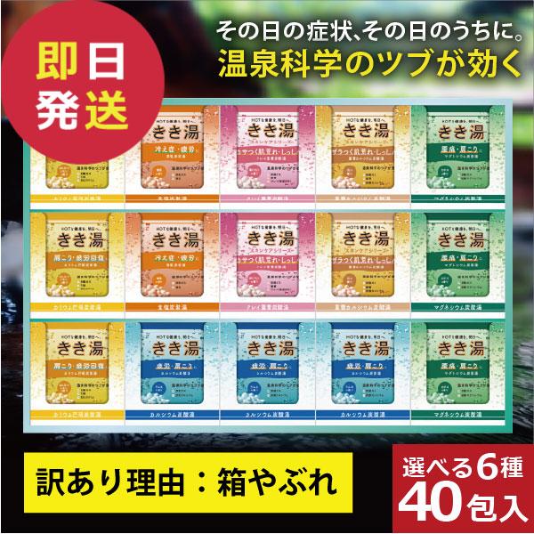 バスクリン きき湯 オリジナルギフトセット KKY-50D 入浴剤 (即日発送) 箱やぶれ 送料無料...