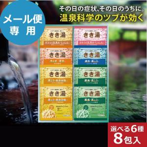 バスクリン きき湯 オリジナルギフトセット KKY-10D 入浴剤 送料無料 (メール便/同梱不可)【_ dckani _