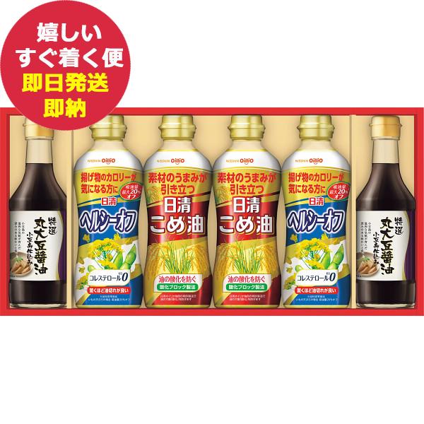 日清 バラエティオイル&amp;丸大豆しょうゆギフト SOT-30 (あすつく) 送料無料【のし包装可】 d...