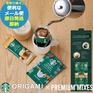 スターバックス　オリガミ　カフェベロナ　ドリップコーヒー　珈琲 スターバックス スタバ コーヒー オリガミ ドリップコーヒー