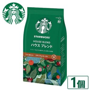 数量限定 スタバ ギフト スターバックス ハウスブレンド 160g×1袋入 粉コーヒー 送料無料【熨x包xカxビx】 #SBhome _