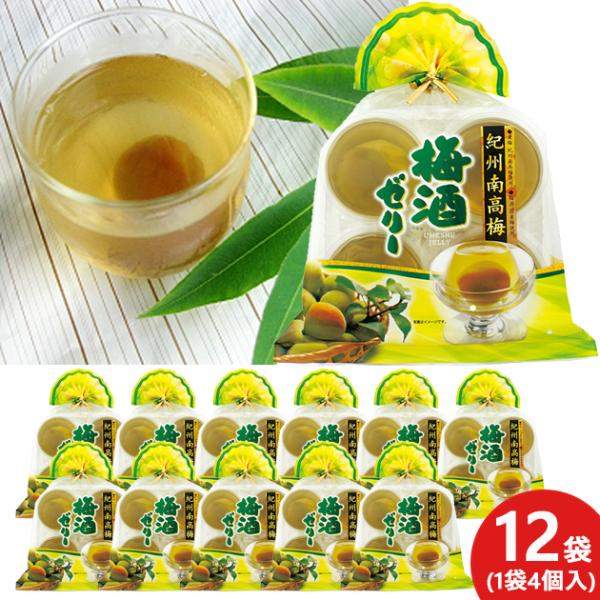 (ケース販売) 金澤兼六製菓 紀州南高梅 梅酒ゼリー KUN-4 4個入巾着1袋 × 1ケース(計1...
