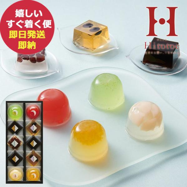 ひととえ 菓と果 10号 KKD-10 KKD10 (即日発送) 送料無料【 和菓子 スイーツ 中島...