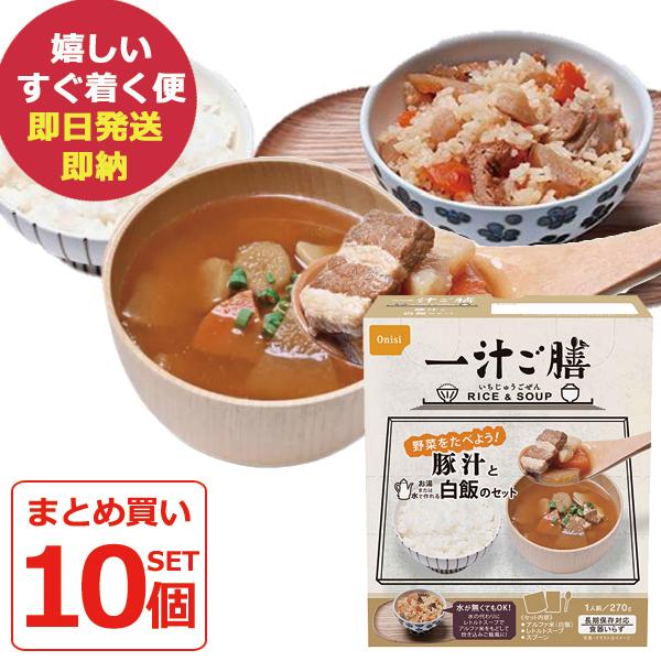 防災食 尾西食品 一汁ご膳 豚汁と白飯のセット 10食入 食器いらず アルファ米 (即日発送)(賞味...