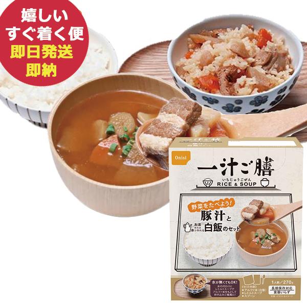 防災食 尾西食品 一汁ご膳 豚汁と白飯のセット 食器いらず アルファ米 (即日発送)(賞味期限:20...