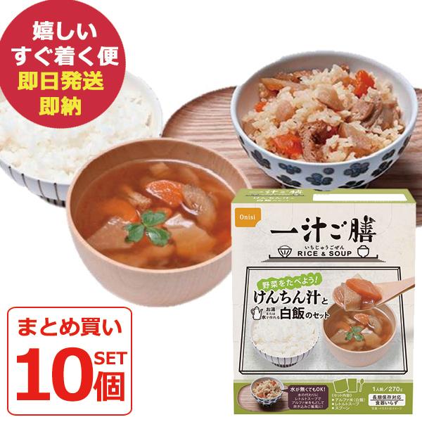 防災食 尾西食品 一汁ご膳 けんちん汁と白飯のセット 10食入 食器いらず アルファ米 (即日発送)...