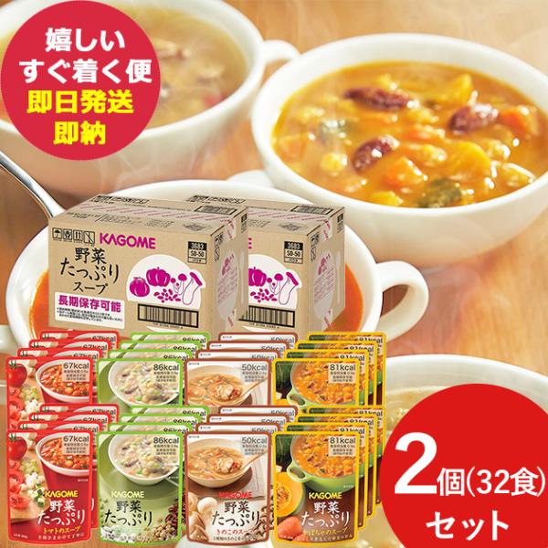 カゴメ 野菜たっぷりスープ 16食 × 2ケース (計32食) SO-50 SO50 (あすつく) ...