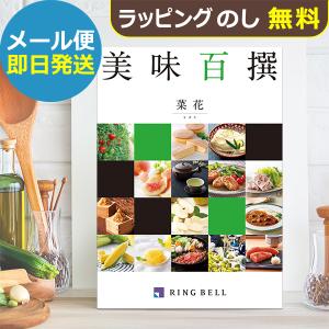 カタログギフト リンベル 美味百撰 菜花 (なばな) 822-105 グルメ 安全 品質 (即日発送) 送料無料 (メール便)【_