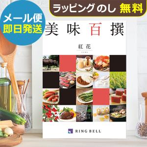 ハーモニック カタログギフト ア・ラ・グルメ ジャックローズ 送料無料