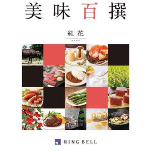 カタログギフト リンベル 美味百撰 紅花 (べ...の詳細画像1