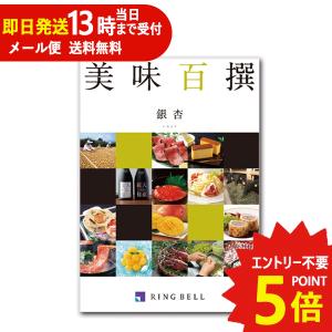 ハーモニック カタログギフト ア・ラ・グルメ ジャックローズ 送料無料